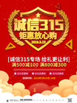 诚信315