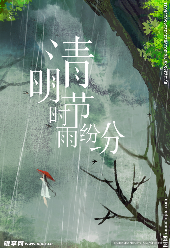 清明节海报