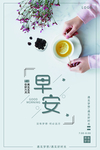 早安海报