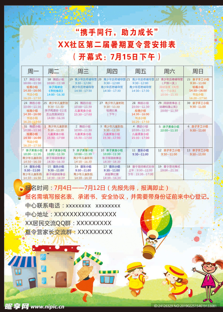 夏令营海报图片