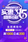 315促销海报