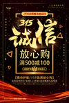 315促销海报