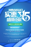 315促销海报