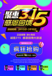 315促销海报
