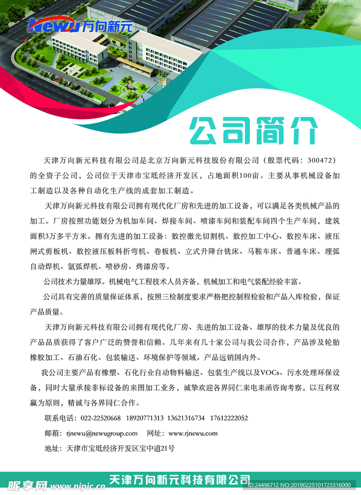 企业简介