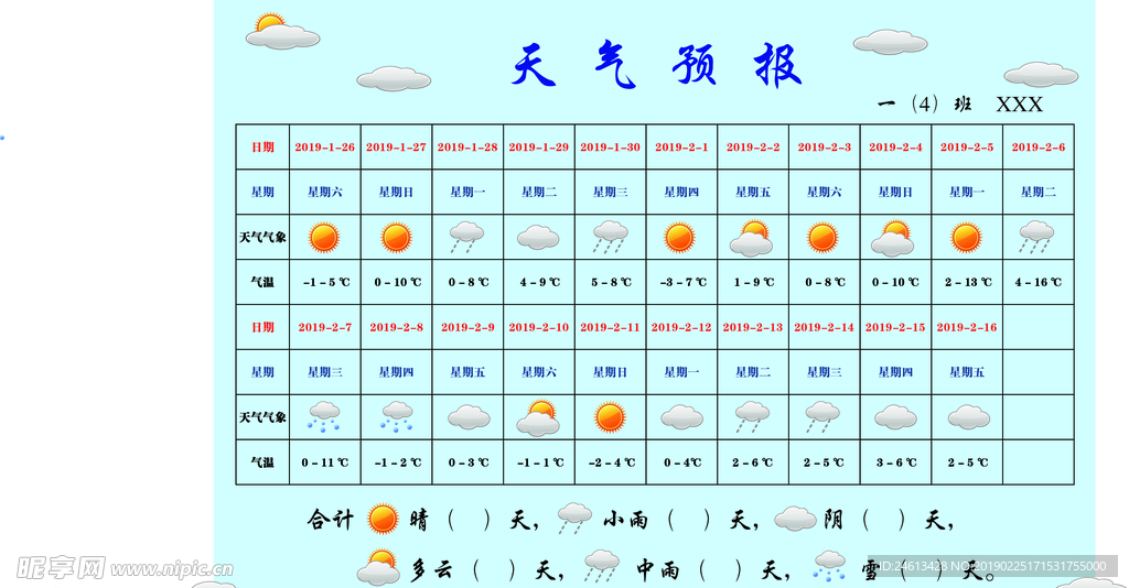 天气预报卡