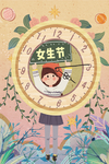 女生节