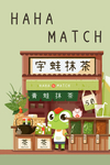 青蛙抹茶