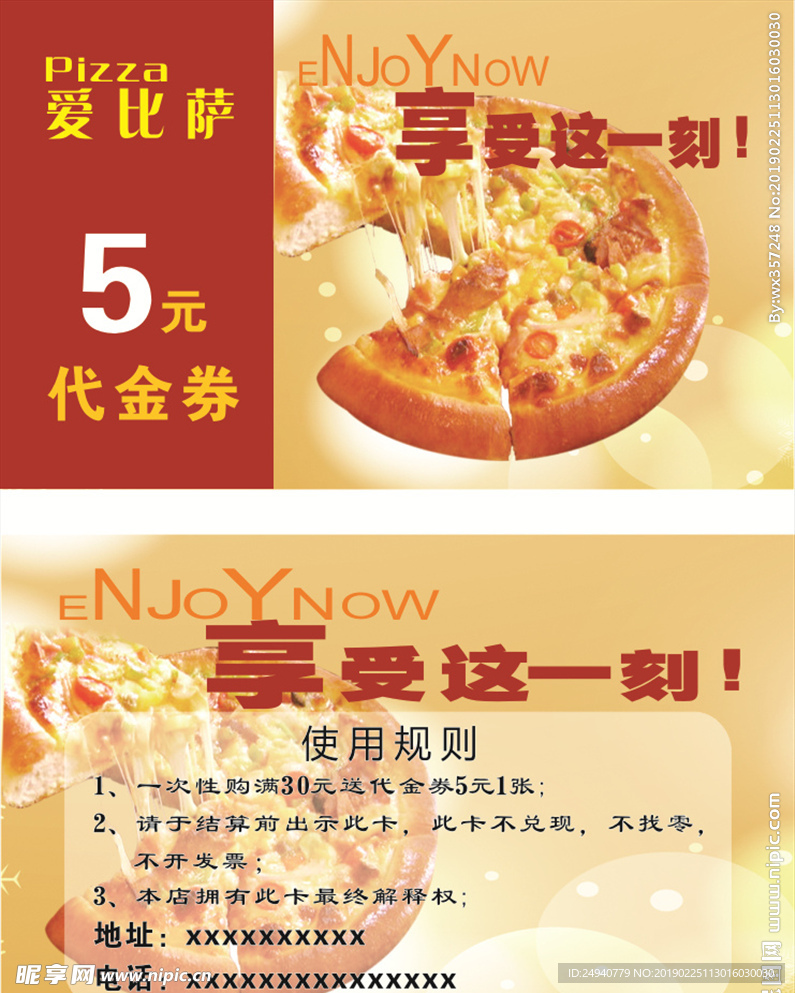 爱披萨