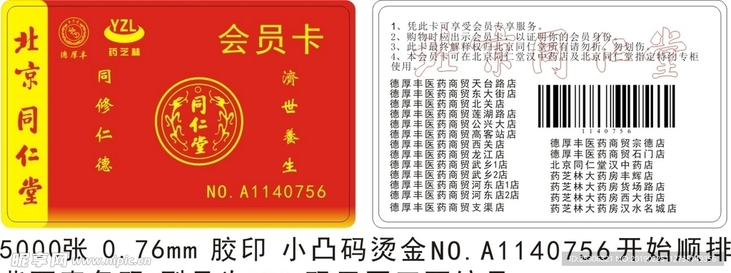 北京同仁堂