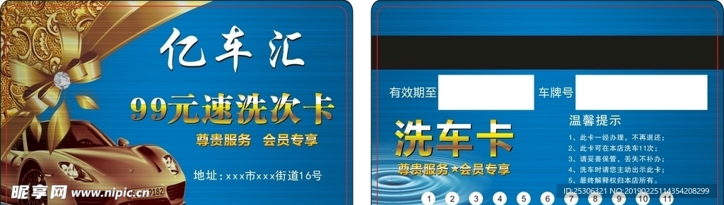 洗车拉丝名片