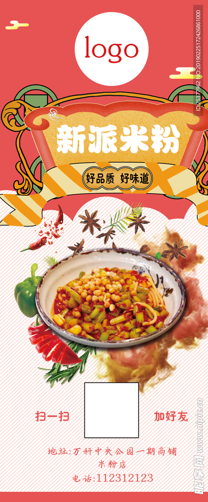 米粉展架