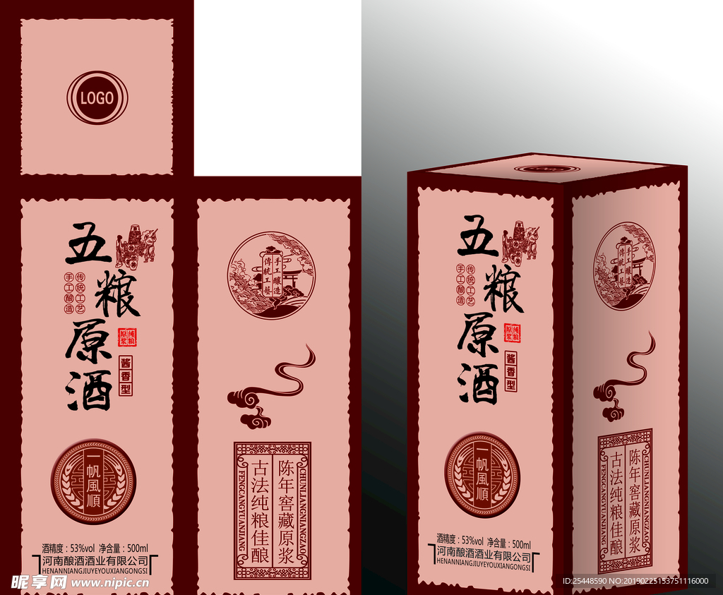 五粮原酒