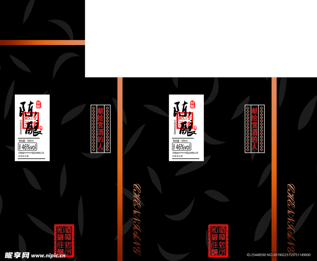 秘酿