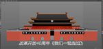 天安门