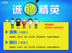 诚聘精英