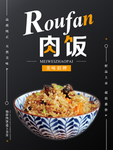 肉饭海报