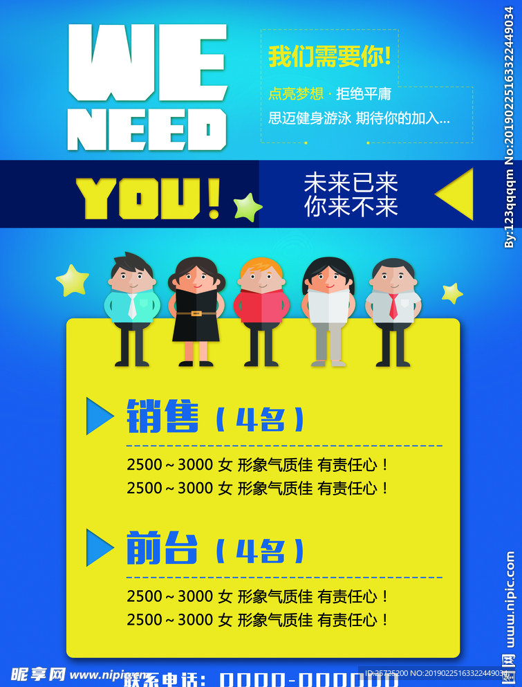 招聘海报