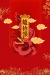龙抬头