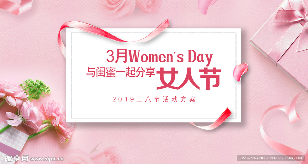女人节