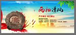廉政海报