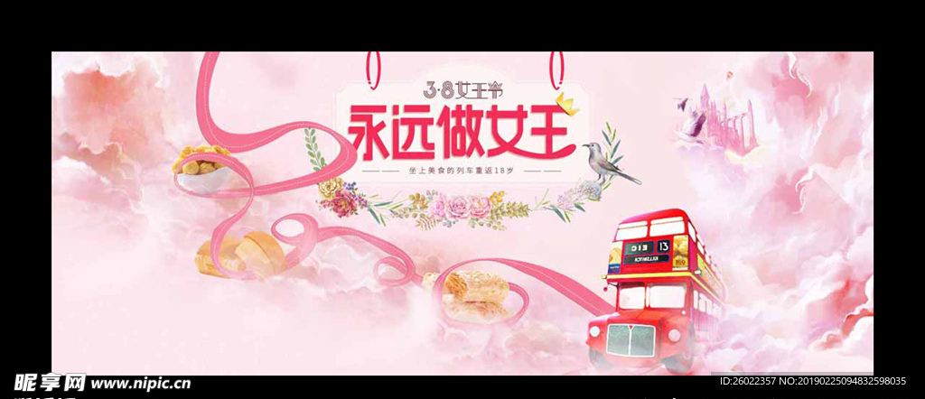 永远做女王