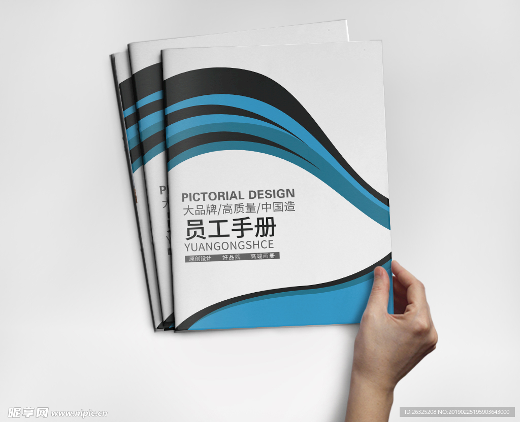 员工手册