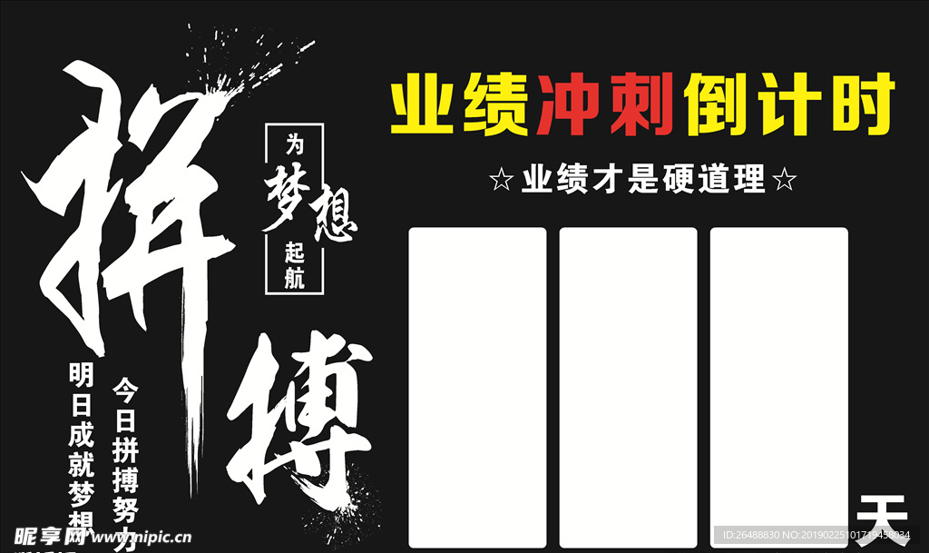拼搏