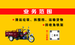 垃圾运输名片