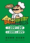 食出健康