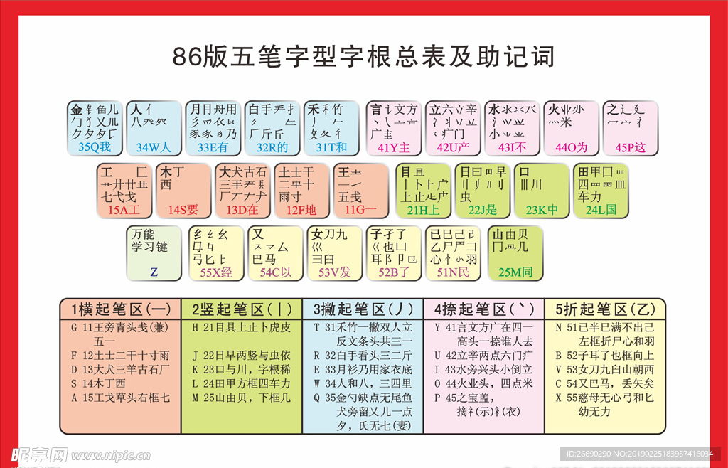 五笔通