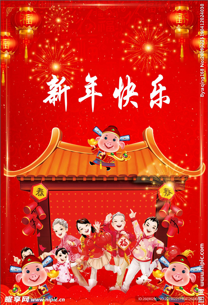 新年快乐