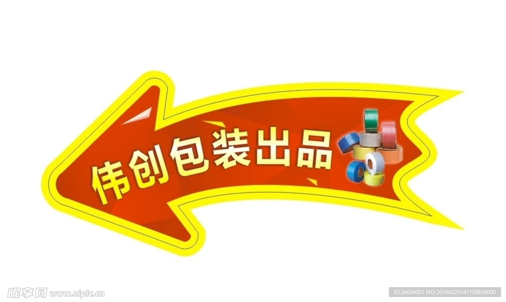 红色箭头