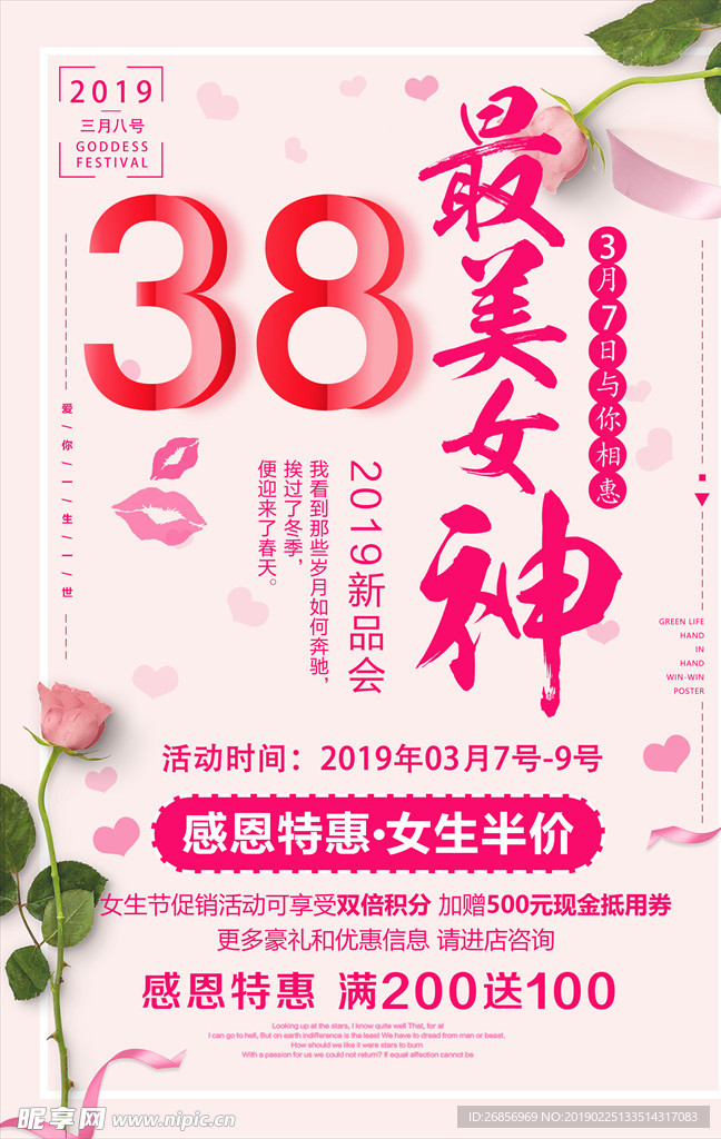 38最美女神节三八妇女节