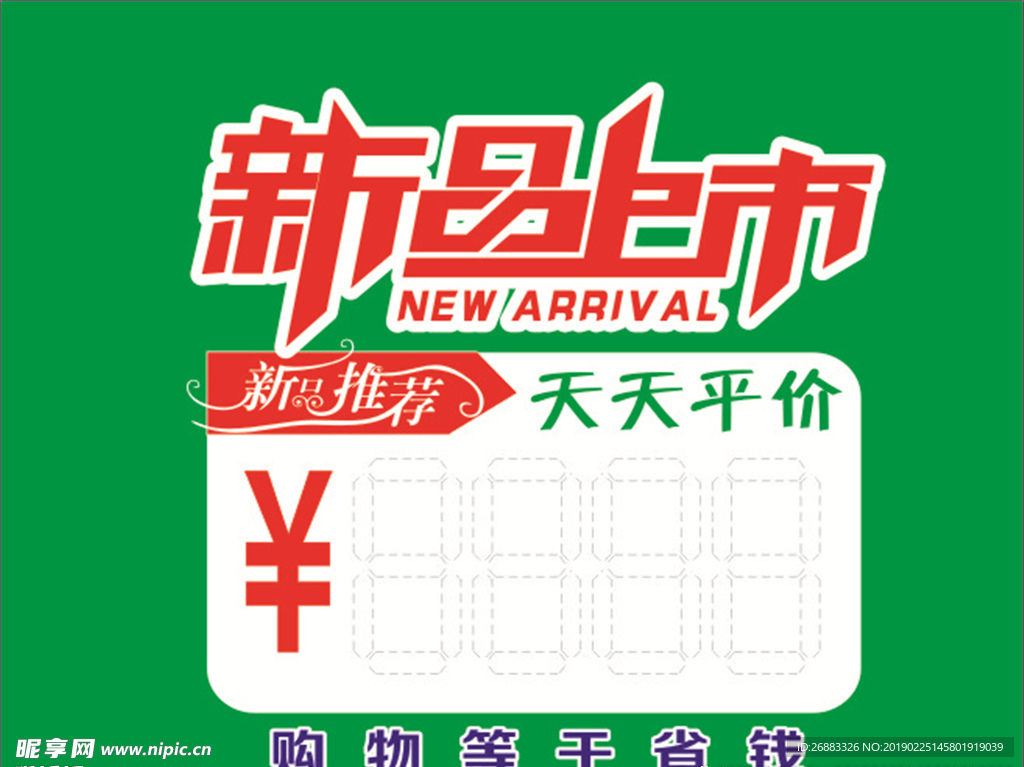 新品上市