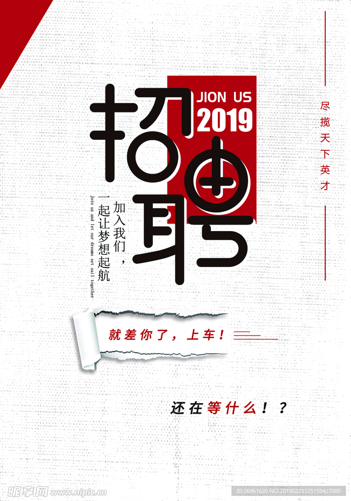 招聘