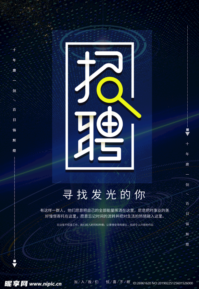 招聘