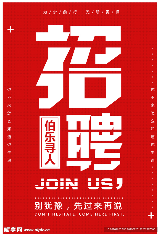 招聘