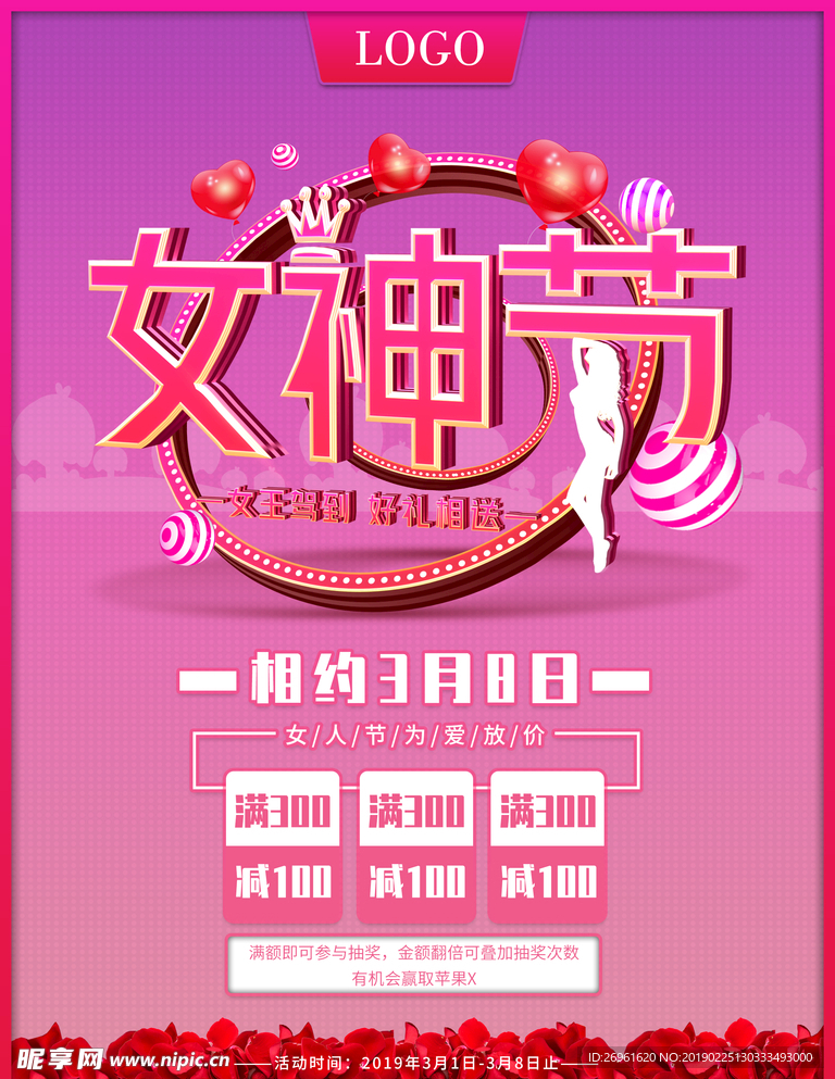 38妇女节