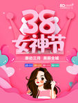 38妇女节