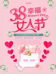 38妇女节