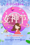38妇女节