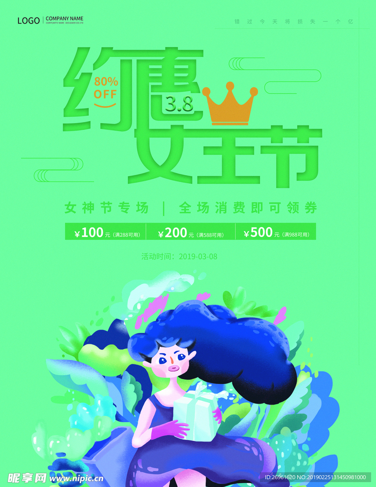 妇女节
