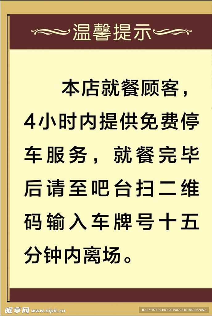 温馨提示