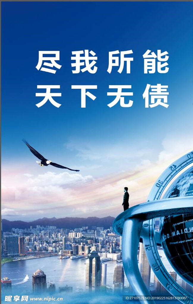 尽我所能