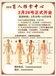 盲人按摩