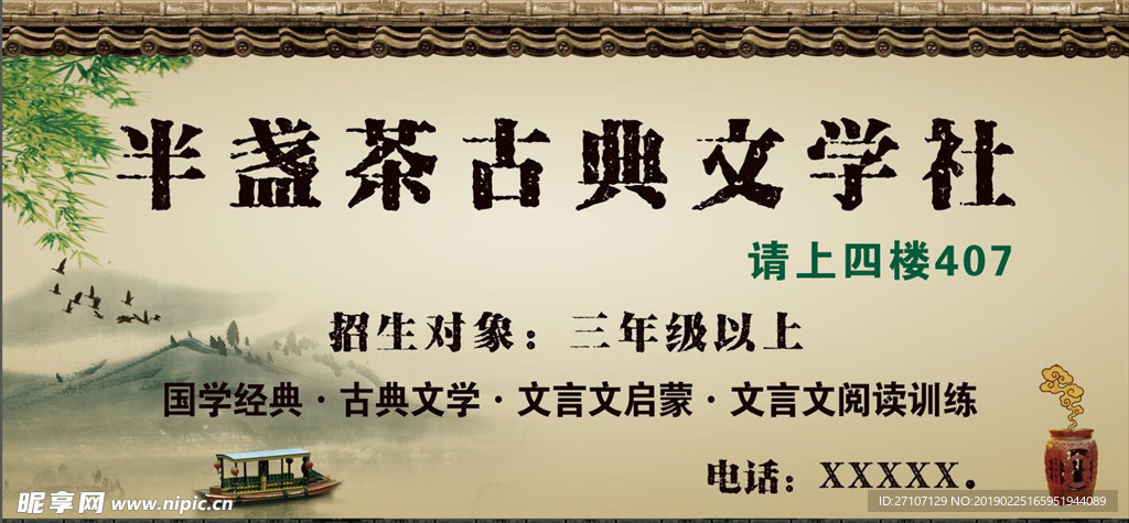 古典文学社