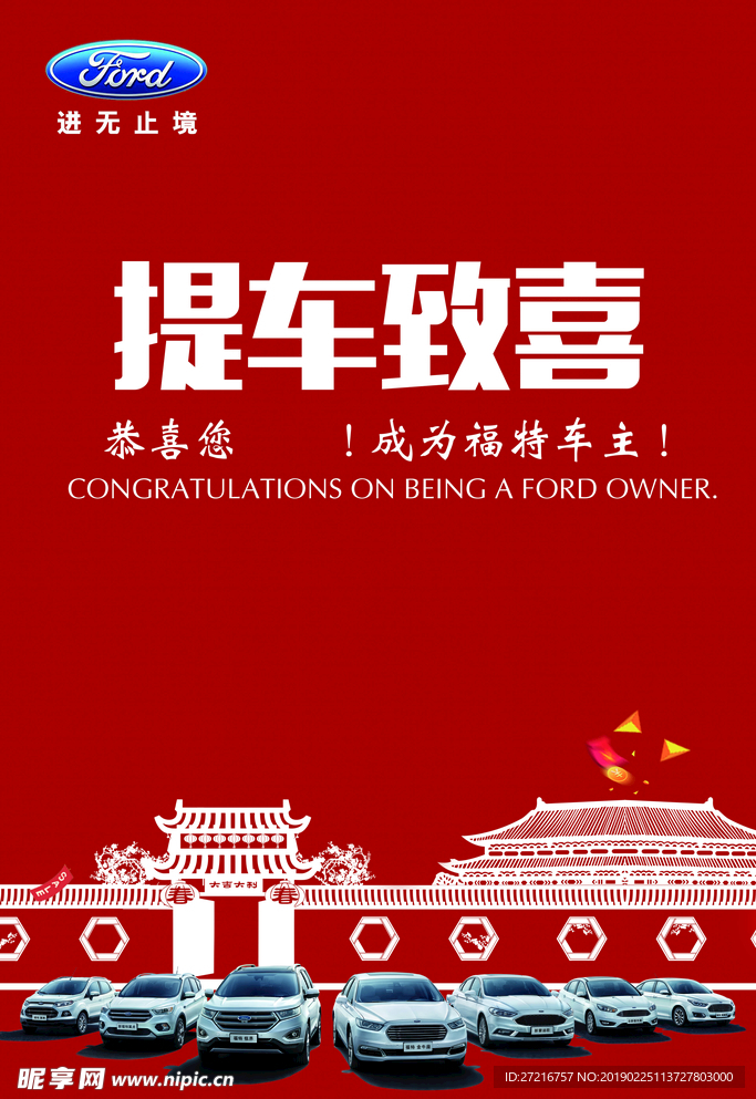 福特提车