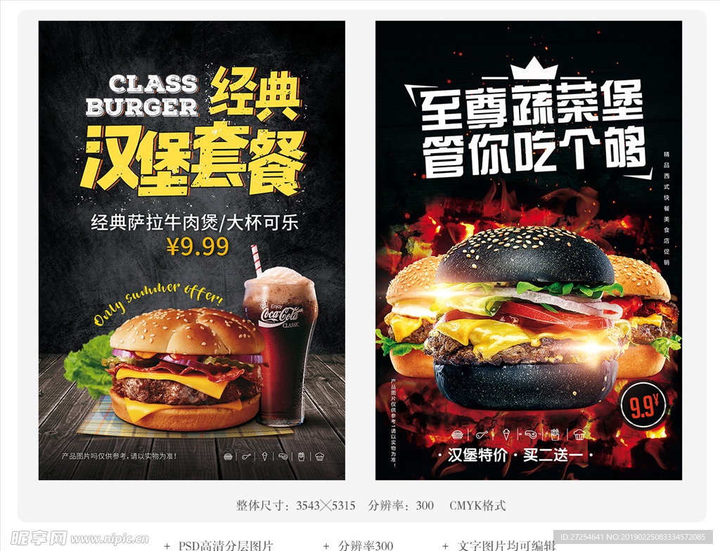 汉堡美食广告快餐美食系列海报