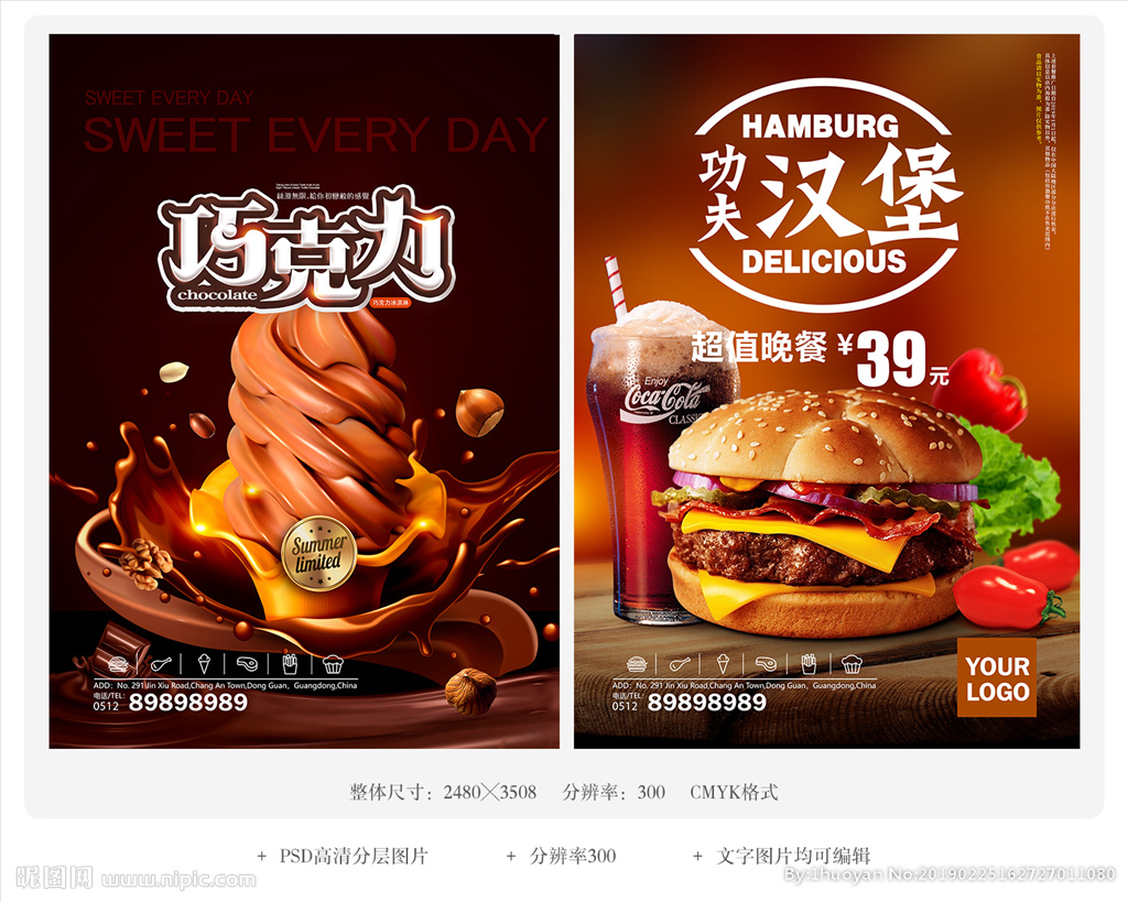 汉堡美食广告宣传冷饮海报设计